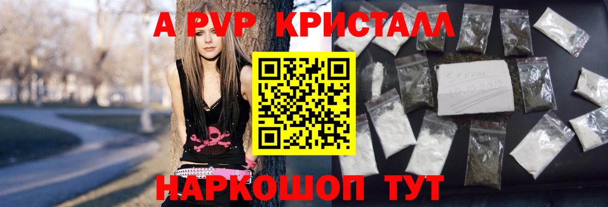 Alpha PVP Crystall  A-PVP СК КРИС  Удомля  Вход с VPN  Alpha PVP VHQ 