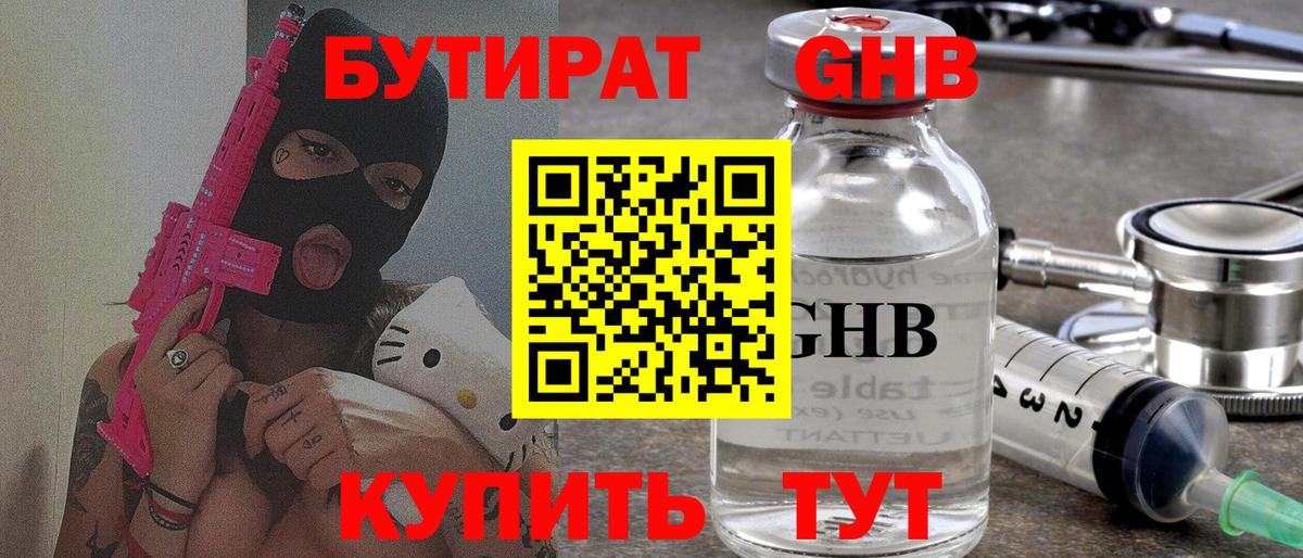 Бутират оксана Удомля