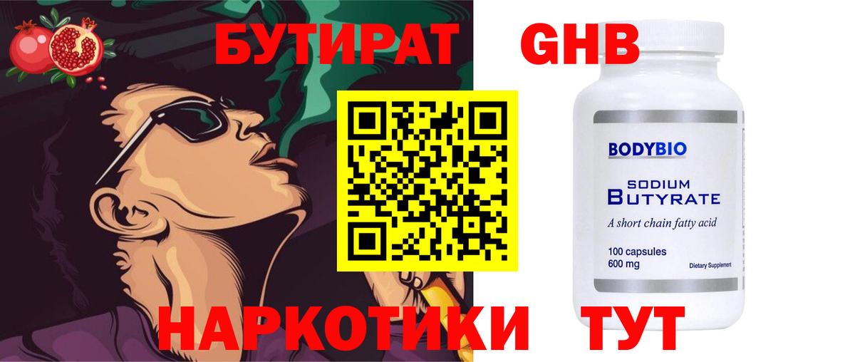 Удомля  БУТИРАТ буратино  Бутират  Вход с VPN 