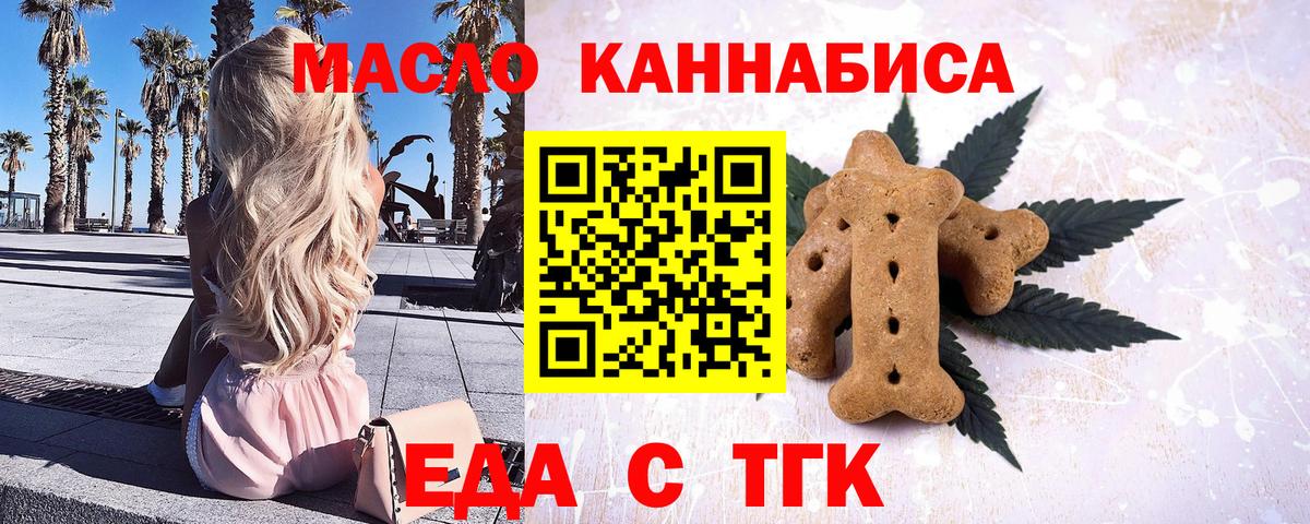 Удомля  Еда ТГК конопля  Вход с VPN 