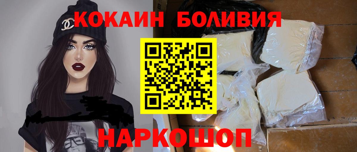 Cocaine Колумбийский  КОКАИН  Удомля  Вход с VPN  Кокаин Эквадор 