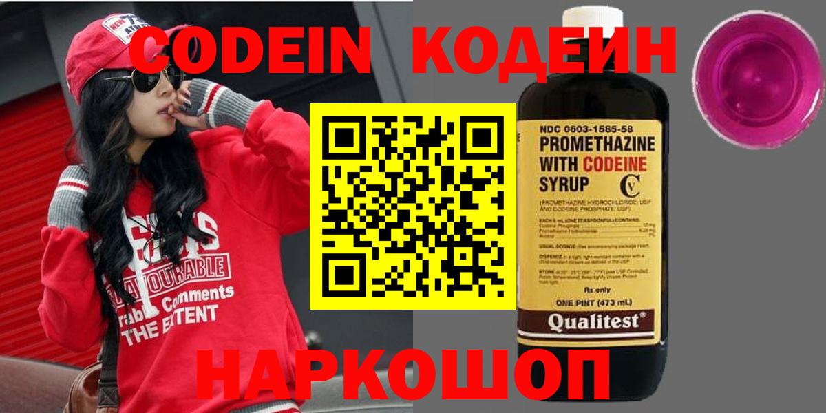 Удомля  Кодеин напиток Lean (лин)  Вход с VPN  как найти закладки  Кодеиновый сироп Lean напиток Lean (лин) 