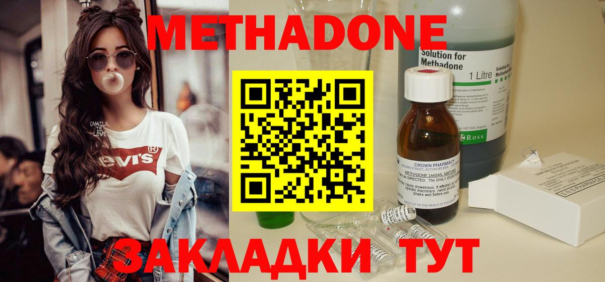 Метадон VHQ Удомля